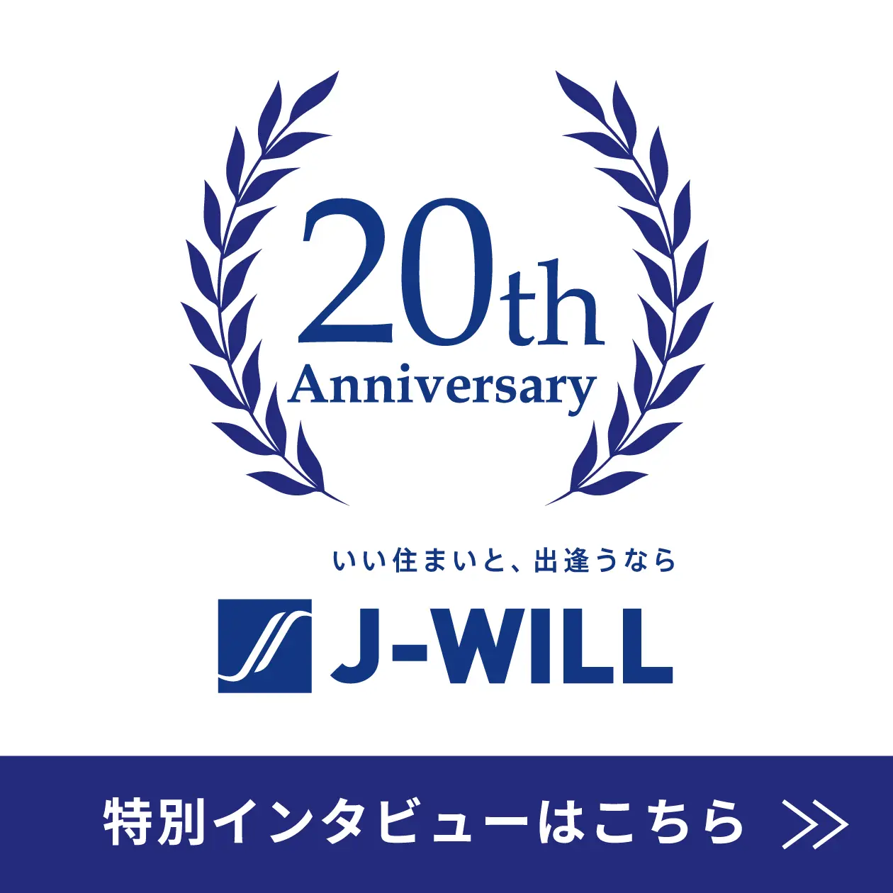 特別インタビューはこちら